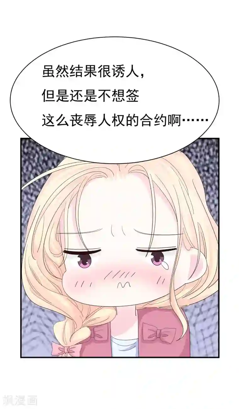 帝少的契约前任第6话 和我签订契约！