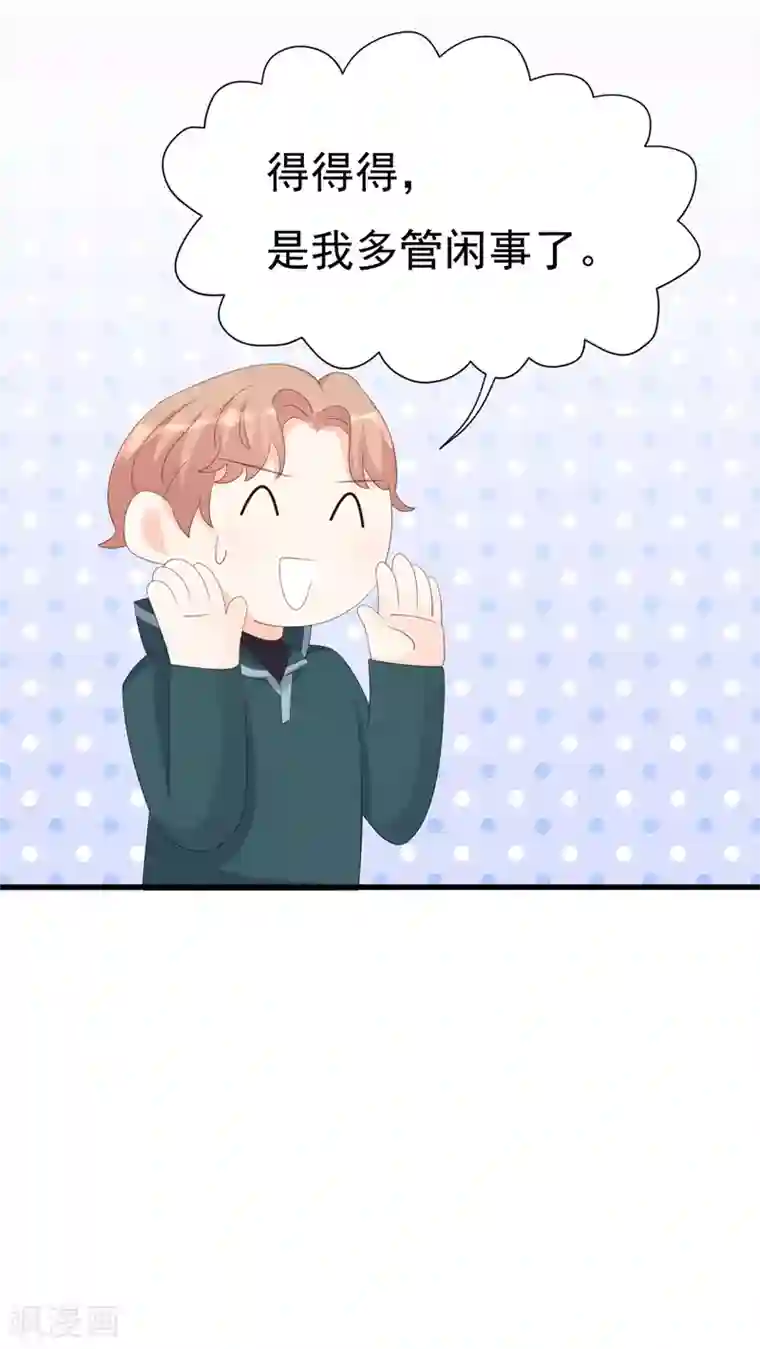 帝少的契约前任第6话 和我签订契约！