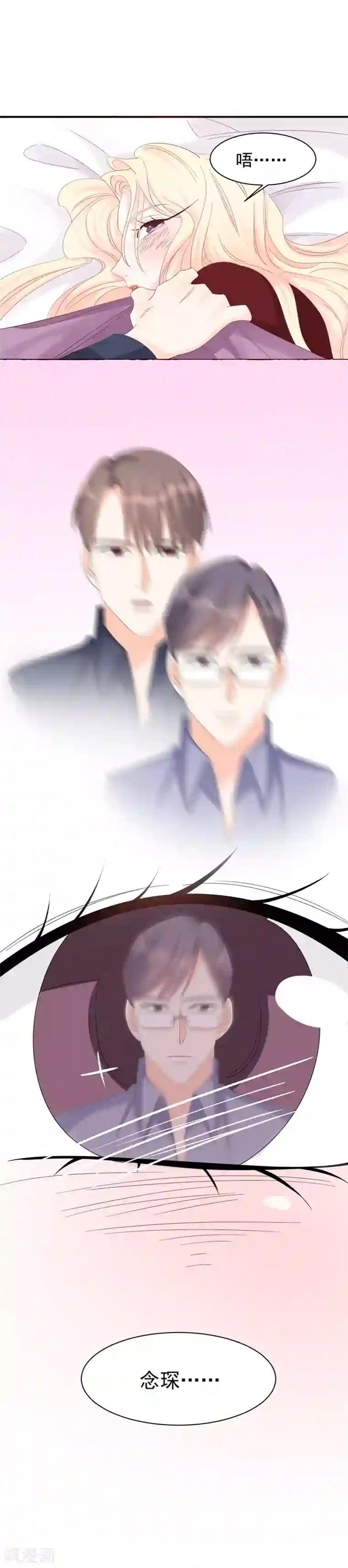 帝少的契约前任第6话 和我签订契约！