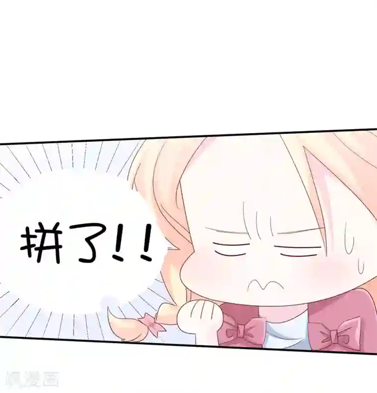 帝少的契约前任第7话 撒娇计划失败！