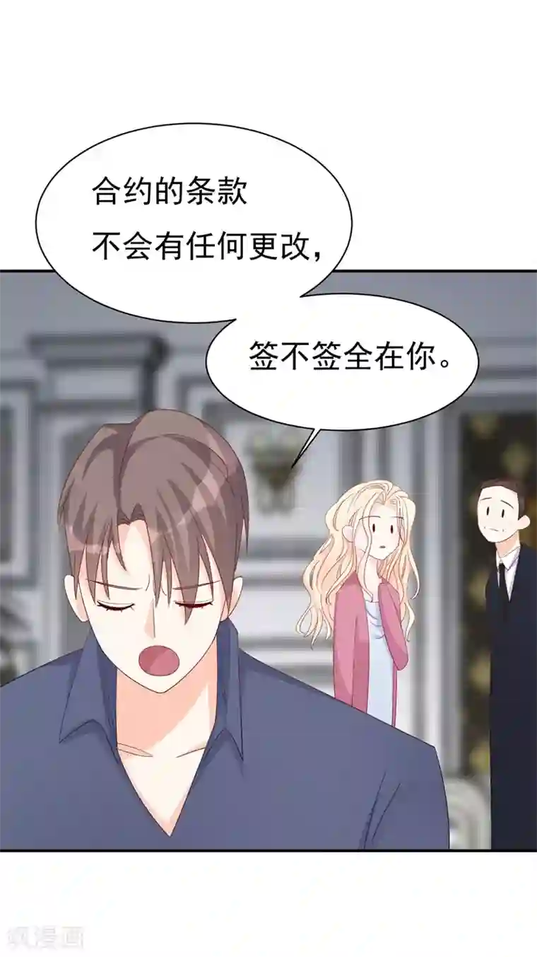 帝少的契约前任第7话 撒娇计划失败！