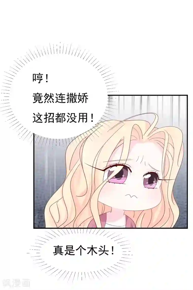 帝少的契约前任第7话 撒娇计划失败！