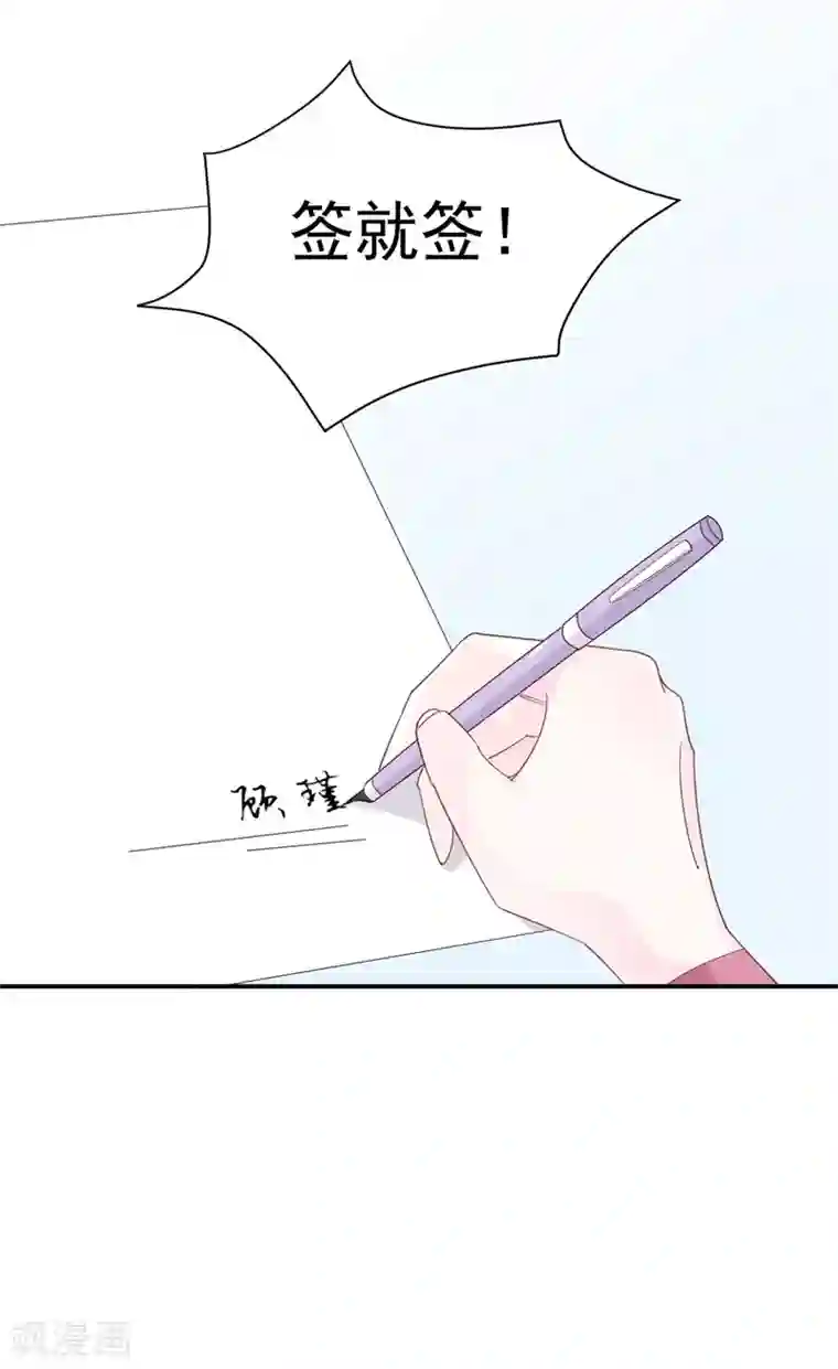 帝少的契约前任第7话 撒娇计划失败！