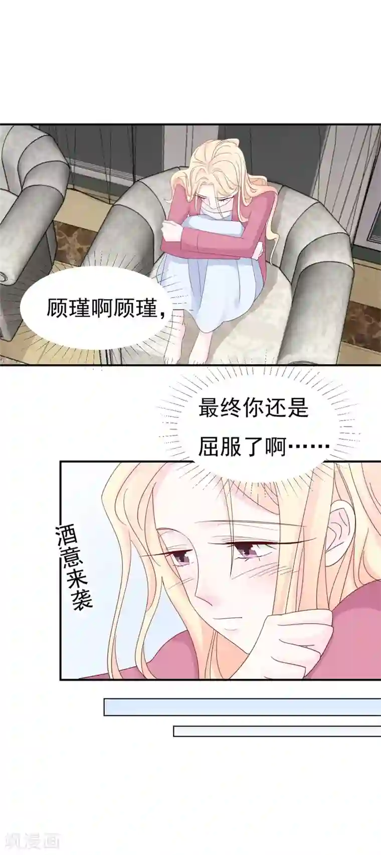 帝少的契约前任第7话 撒娇计划失败！