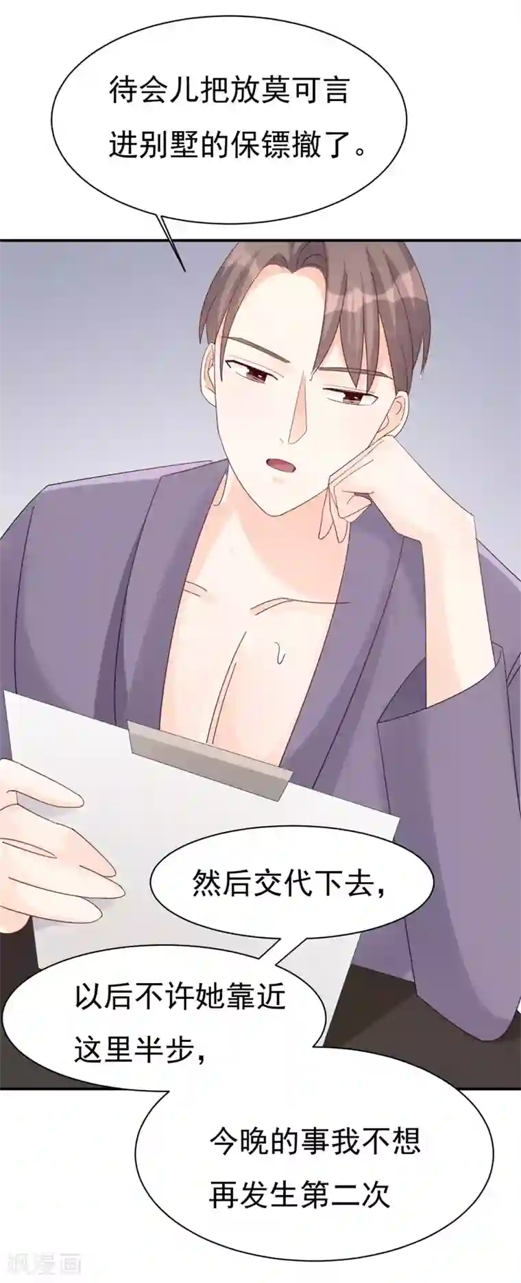 帝少的契约前任第7话 撒娇计划失败！