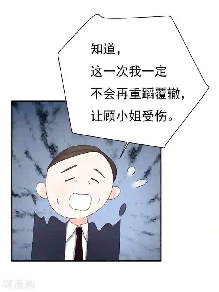 帝少的契约前任第7话 撒娇计划失败！