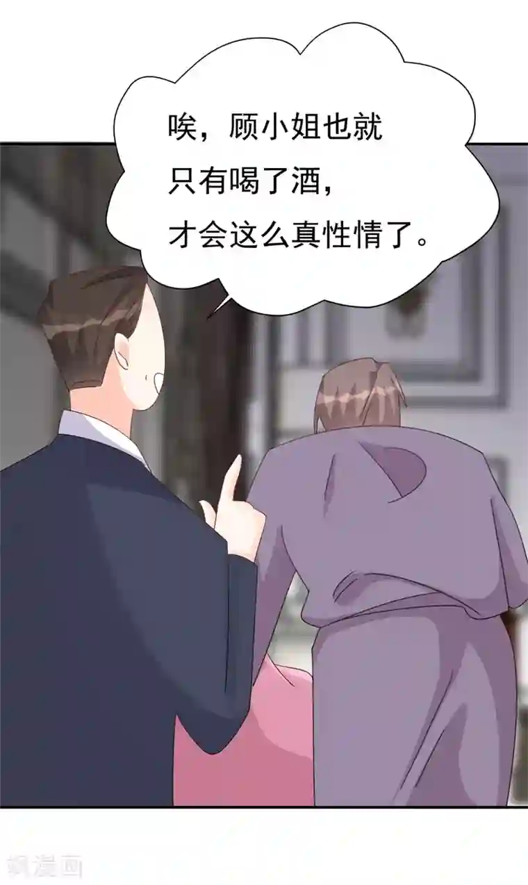 帝少的契约前任第7话 撒娇计划失败！