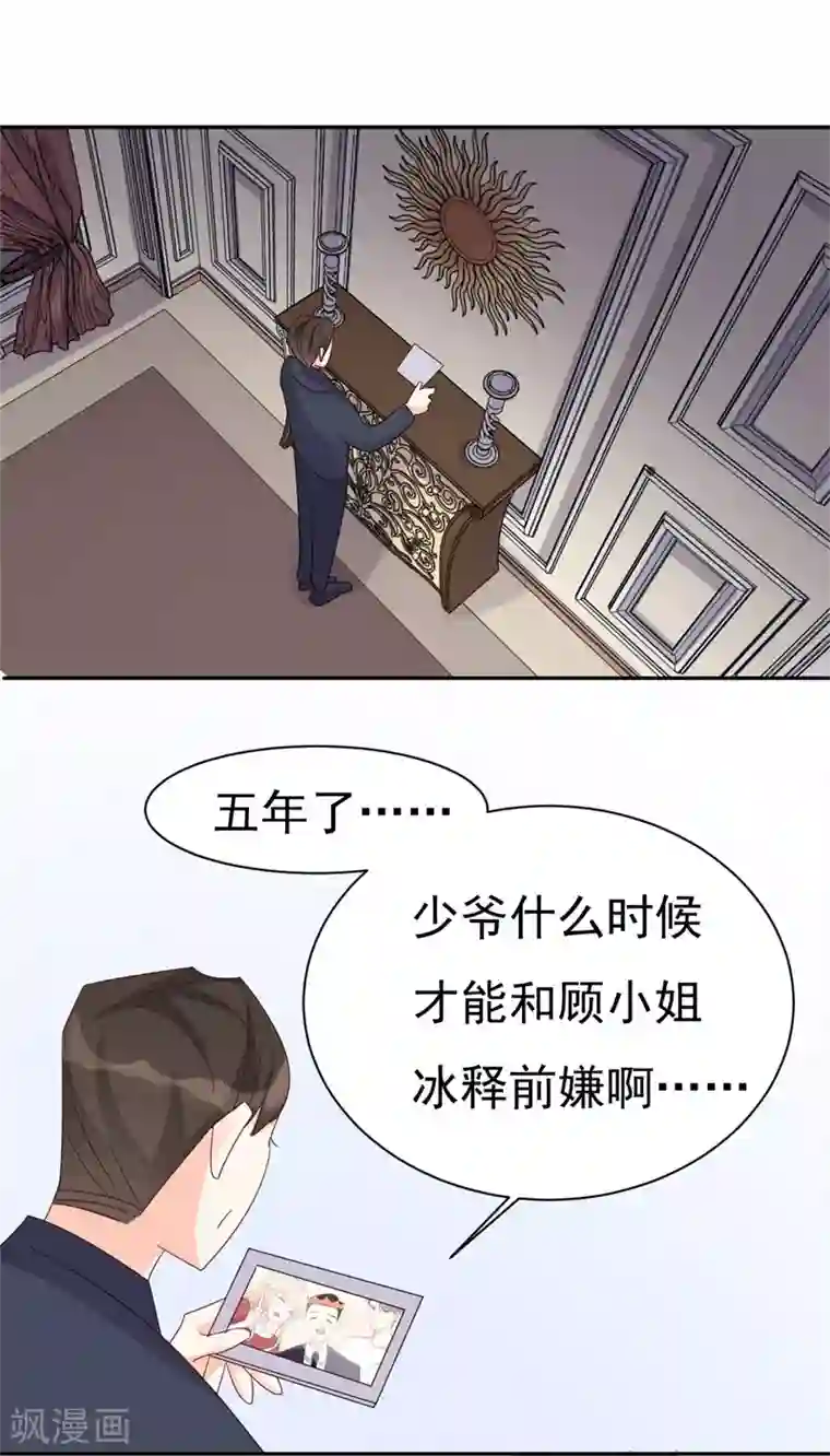 帝少的契约前任第7话 撒娇计划失败！