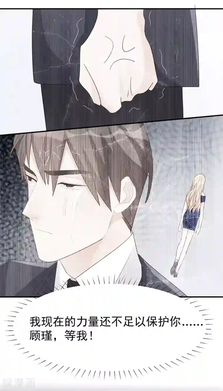 帝少的契约前任第7话 撒娇计划失败！