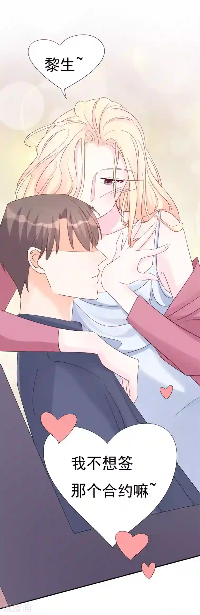 帝少的契约前任第7话 撒娇计划失败！