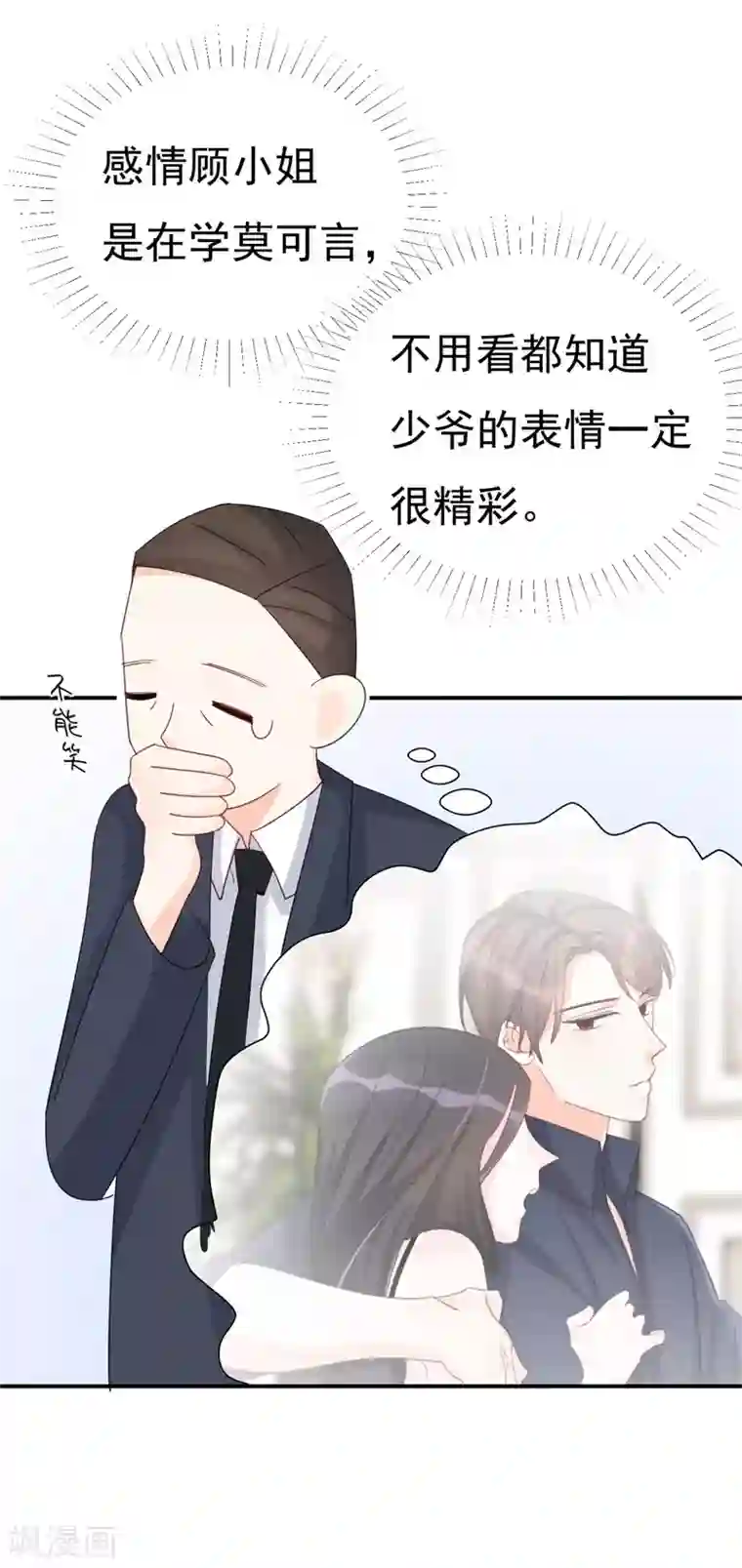 帝少的契约前任第7话 撒娇计划失败！