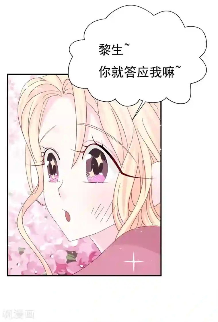 帝少的契约前任第7话 撒娇计划失败！