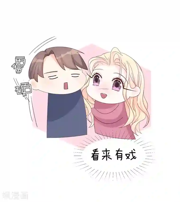 帝少的契约前任第7话 撒娇计划失败！