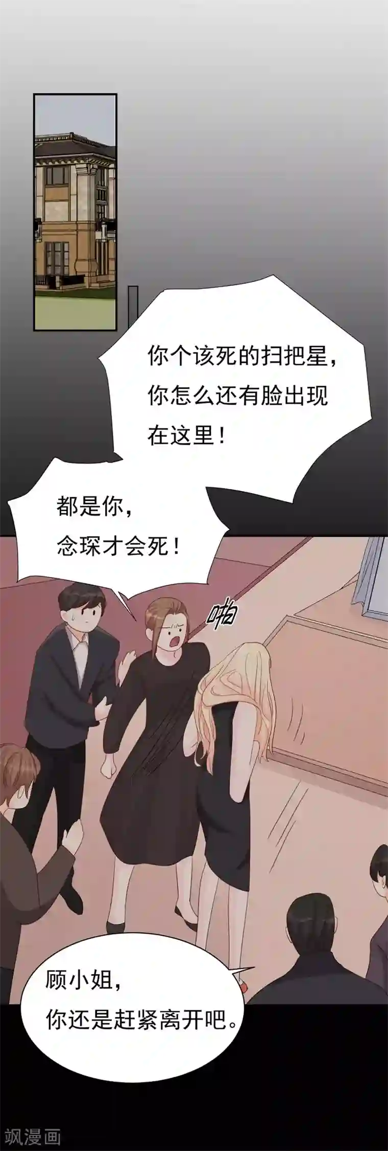 帝少的契约前任第8话 前夫的母亲！