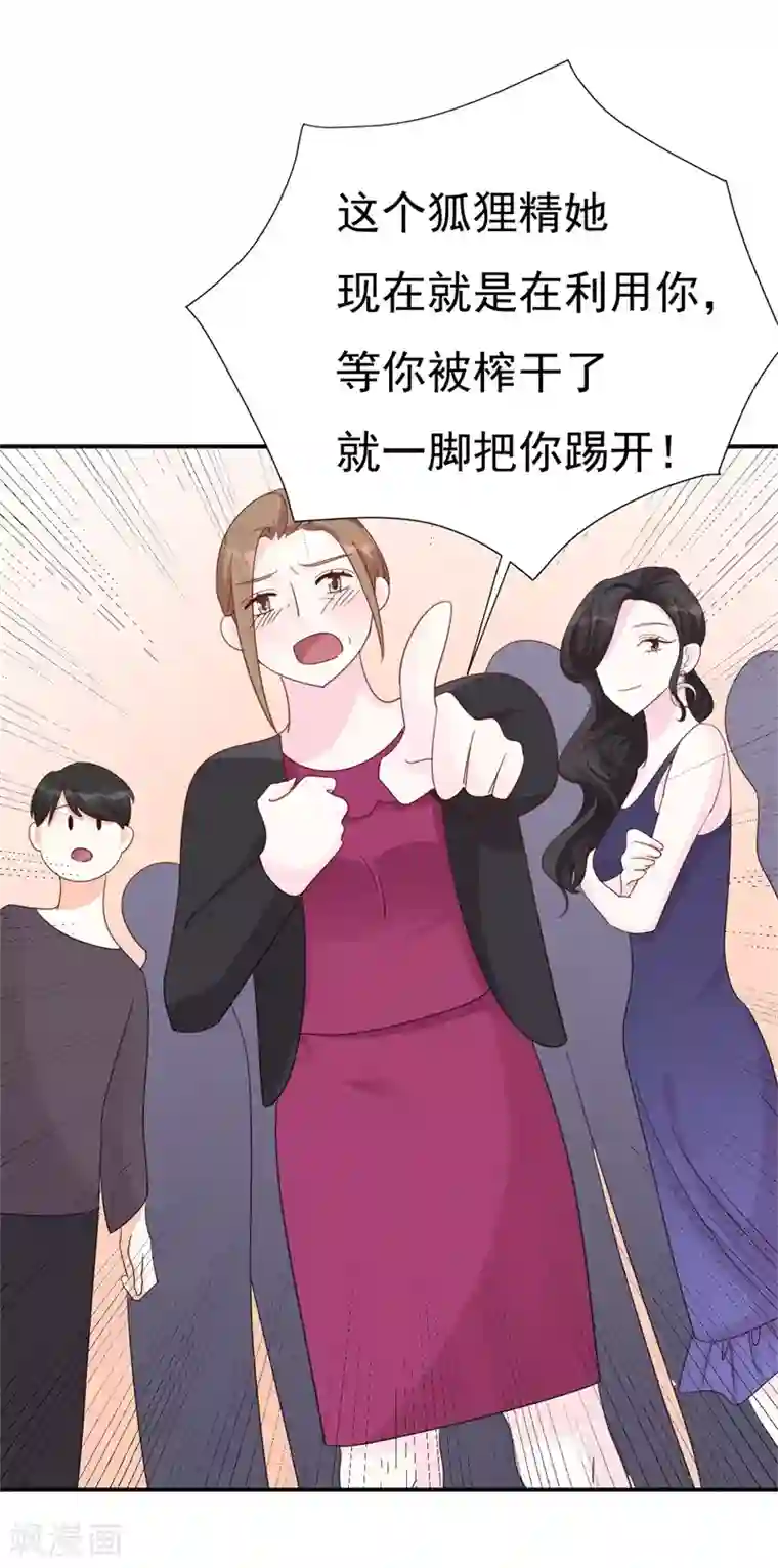 帝少的契约前任第8话 前夫的母亲！