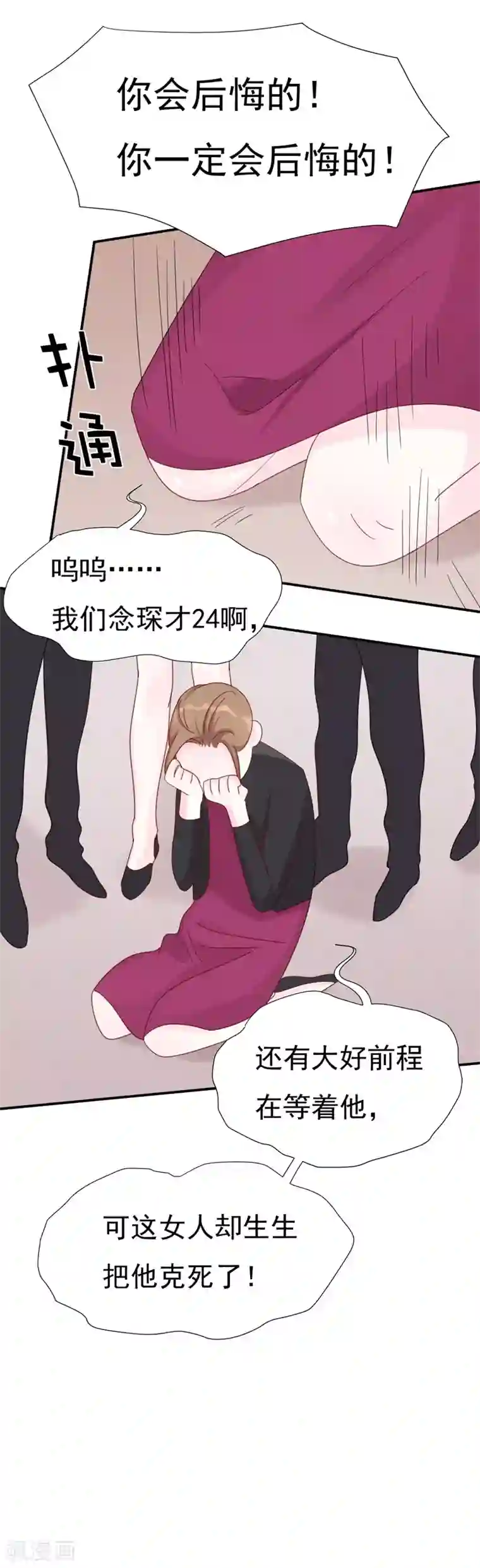 帝少的契约前任第8话 前夫的母亲！