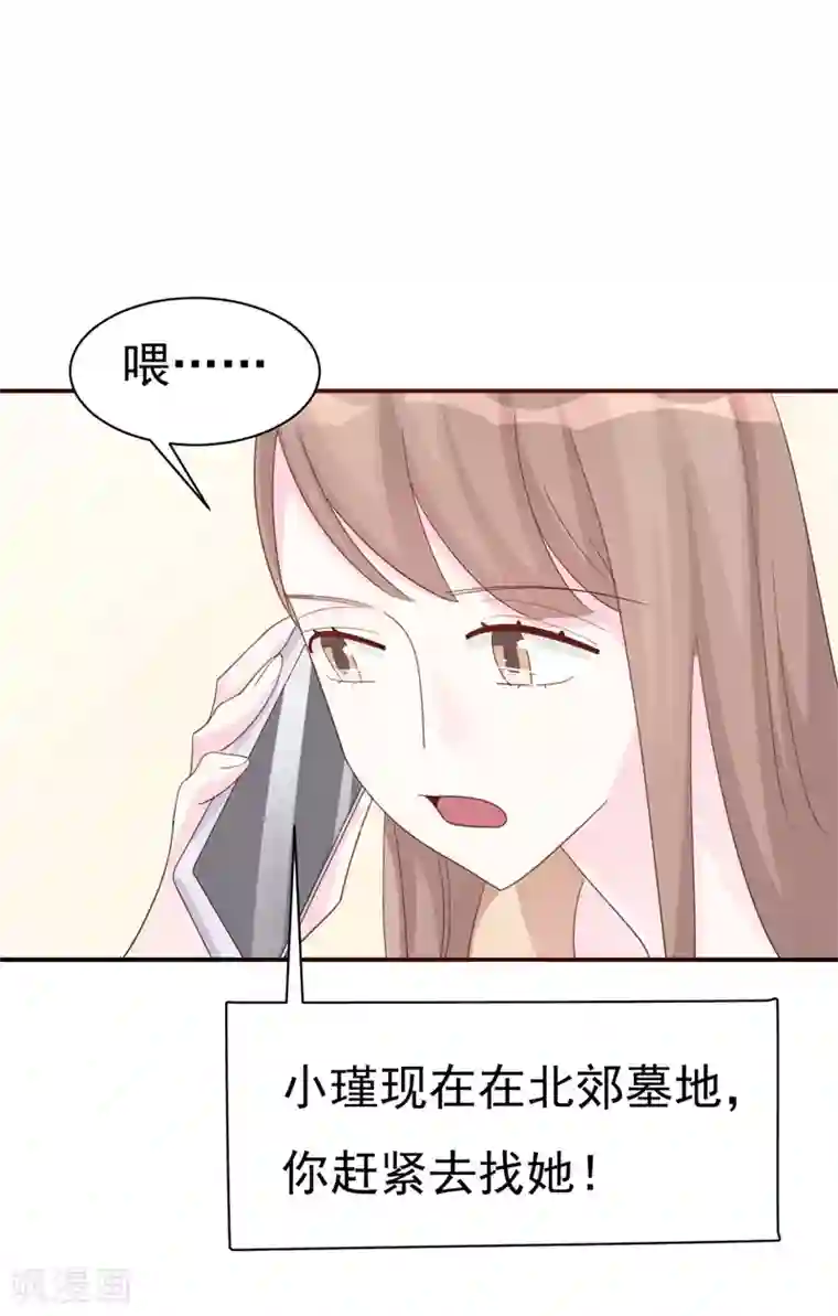 帝少的契约前任第8话 前夫的母亲！