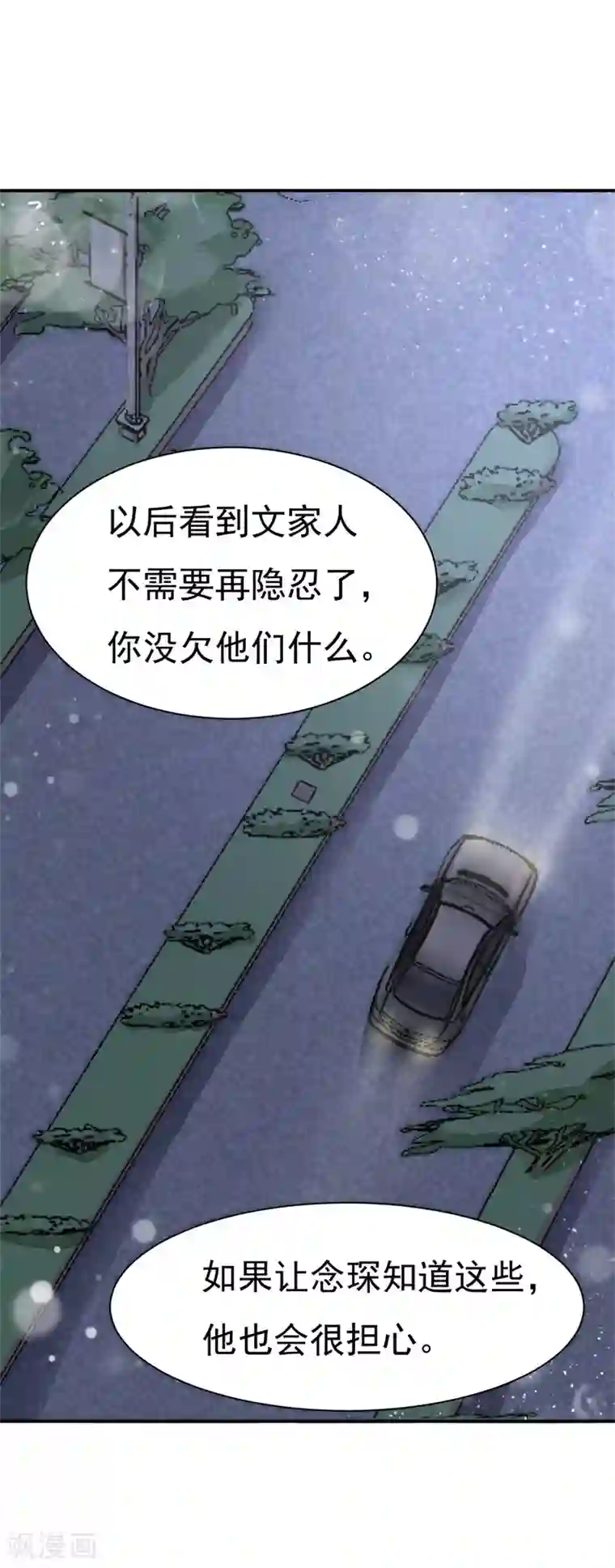 帝少的契约前任第9话 前夫没死？！