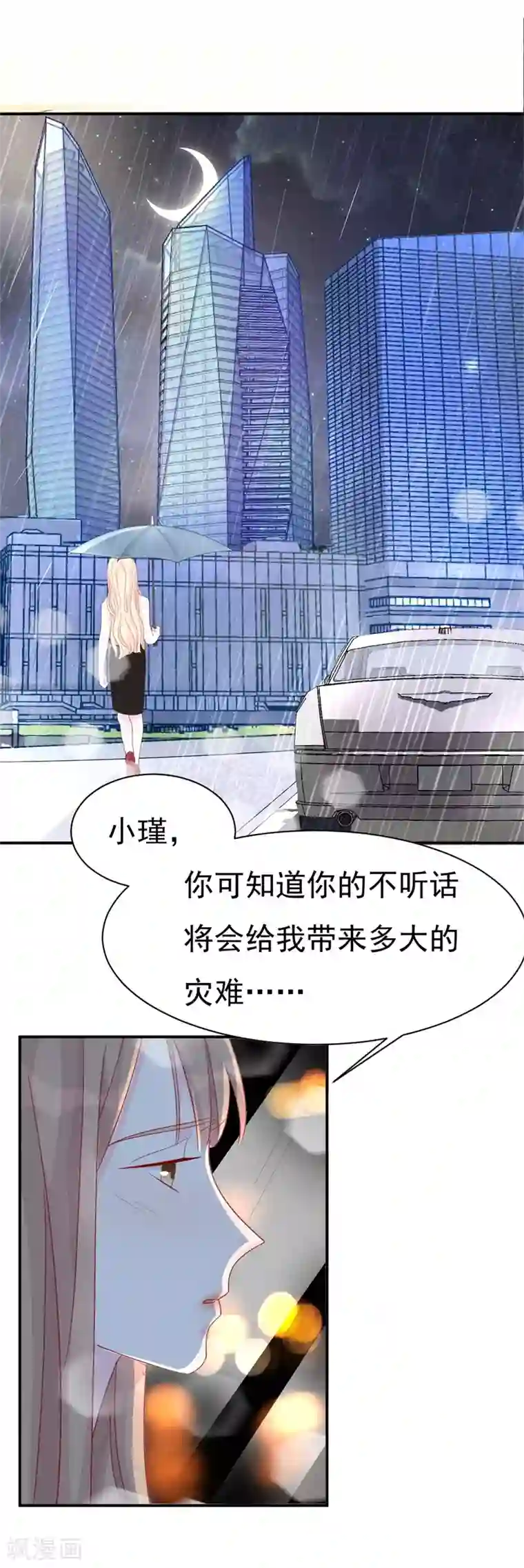 帝少的契约前任第9话 前夫没死？！
