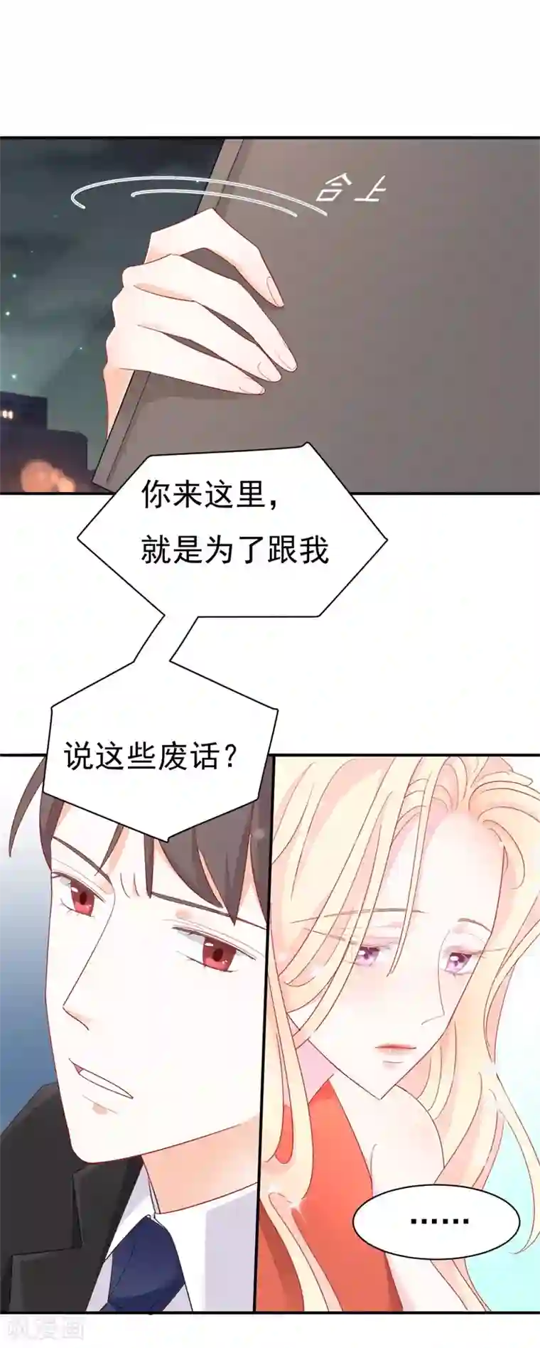 帝少的契约前任第9话 前夫没死？！