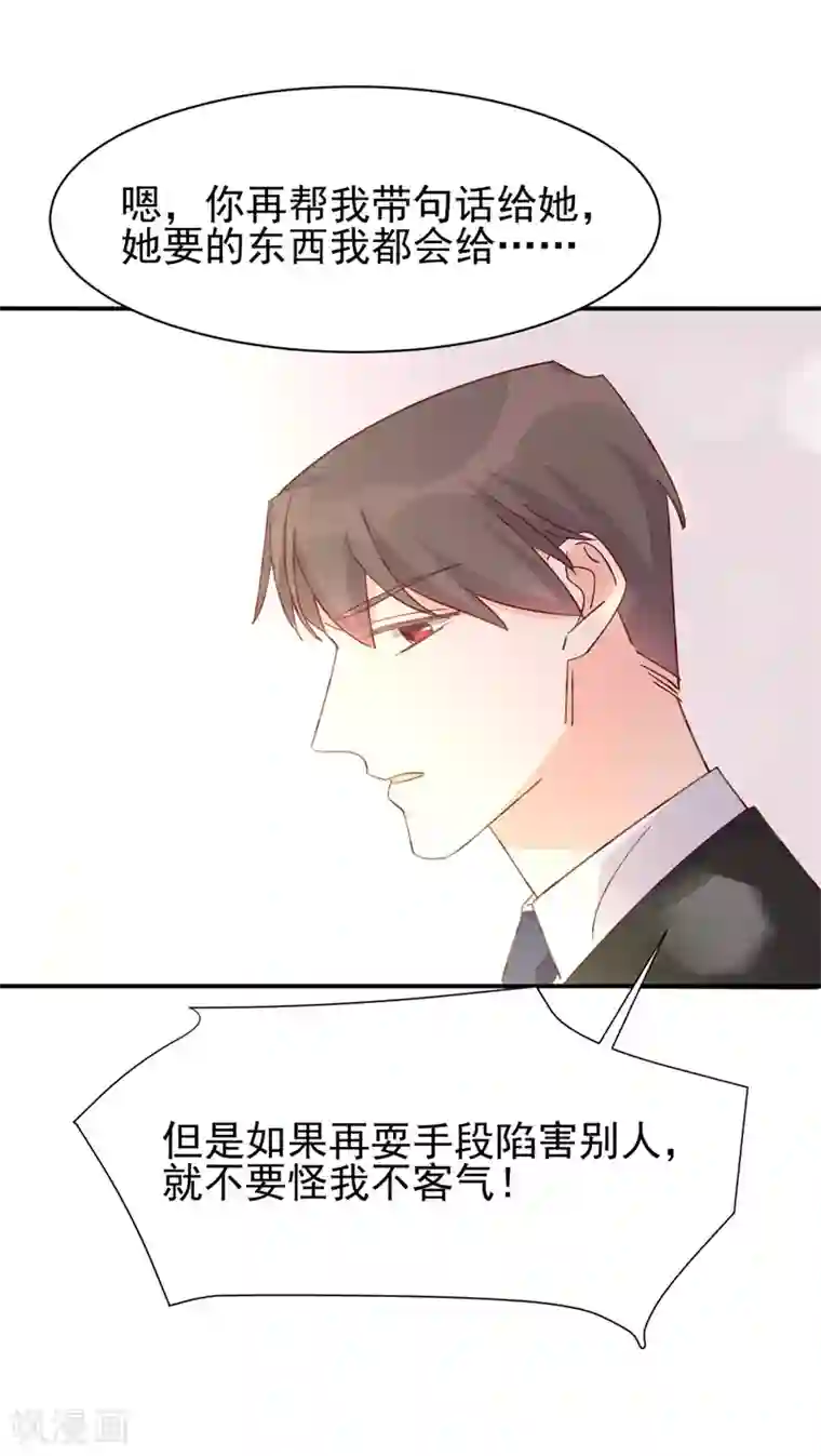 帝少的契约前任第10话 他让我去陪别人！