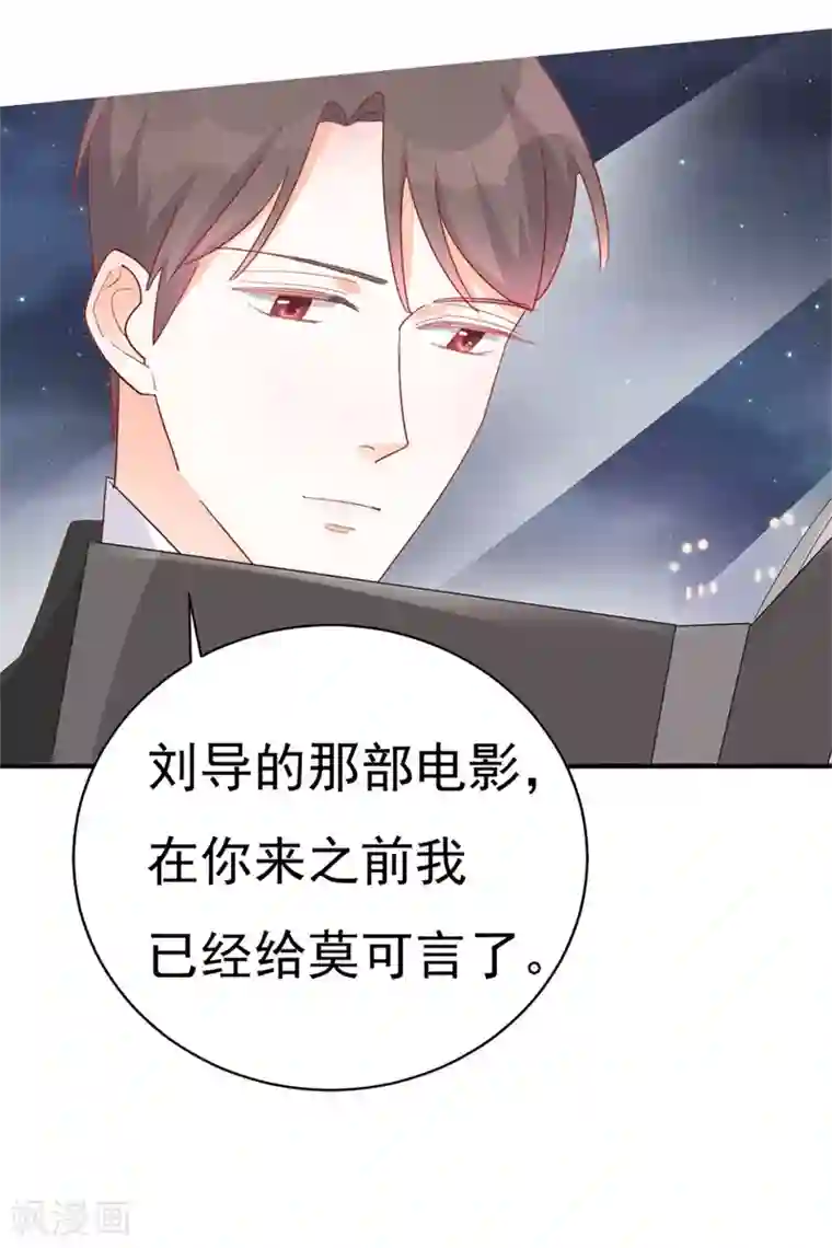 帝少的契约前任第10话 他让我去陪别人！