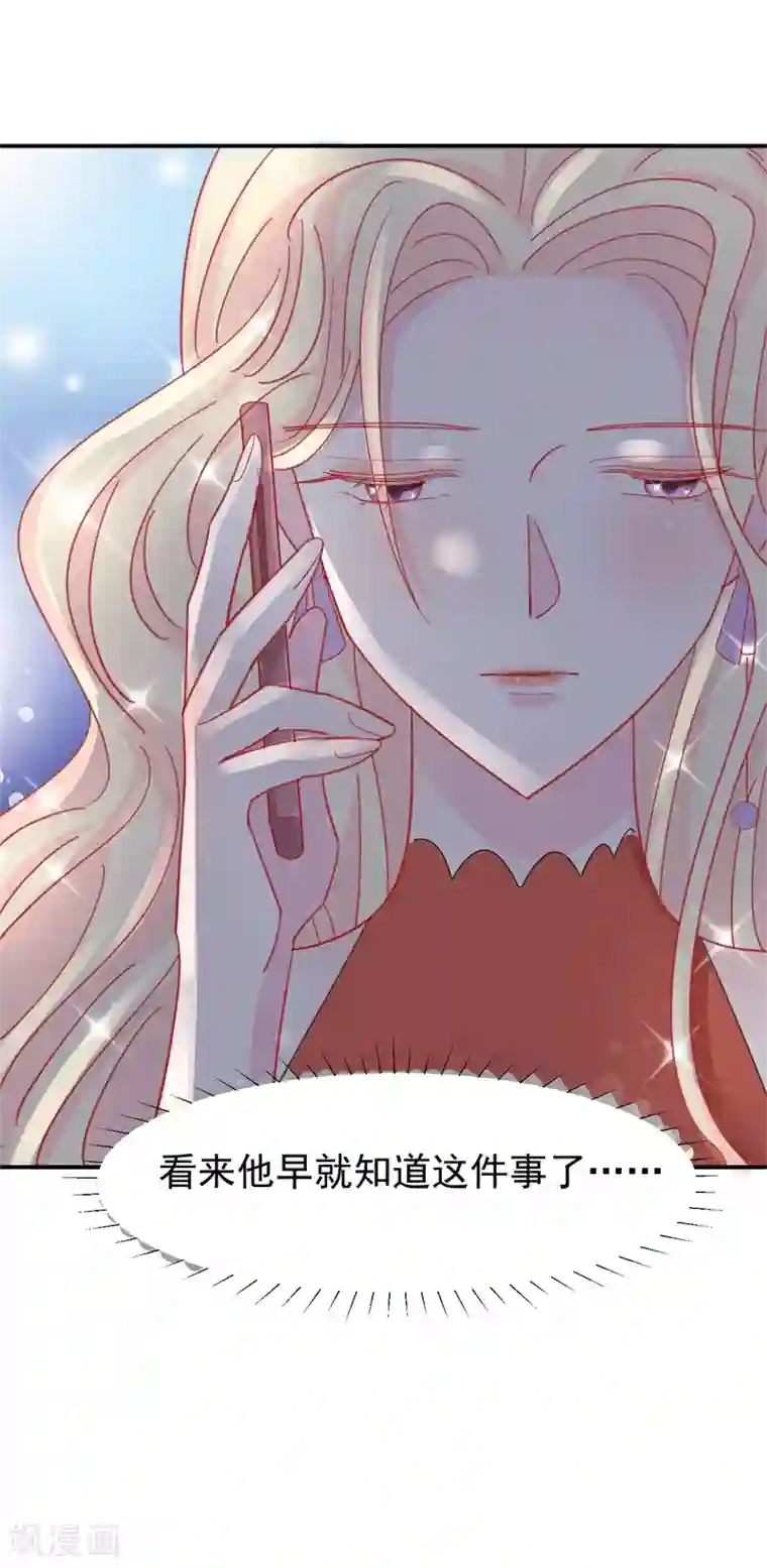 帝少的契约前任第10话 他让我去陪别人！