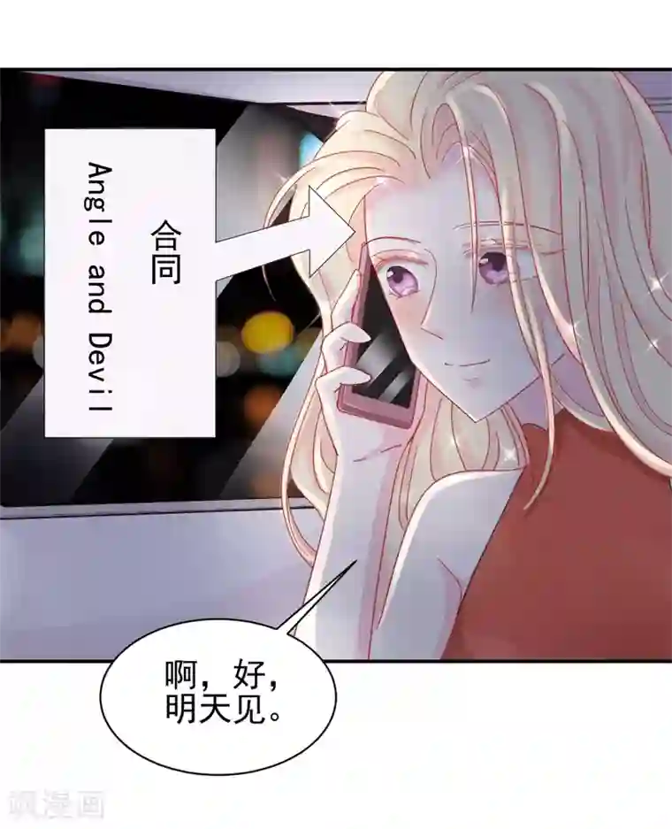 帝少的契约前任第10话 他让我去陪别人！