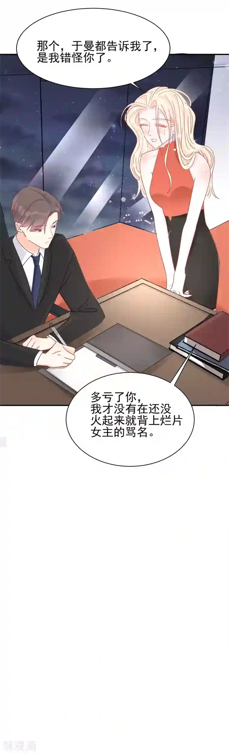 帝少的契约前任第10话 他让我去陪别人！