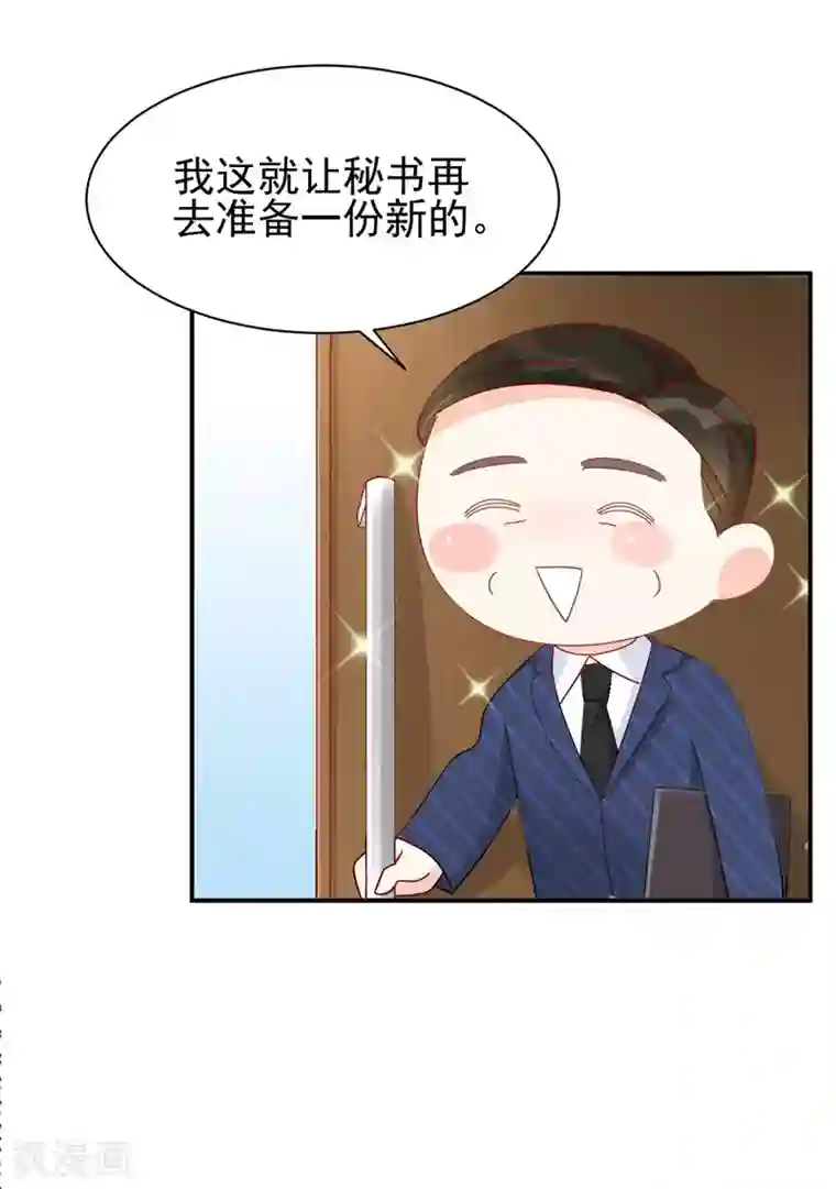 帝少的契约前任第10话 他让我去陪别人！
