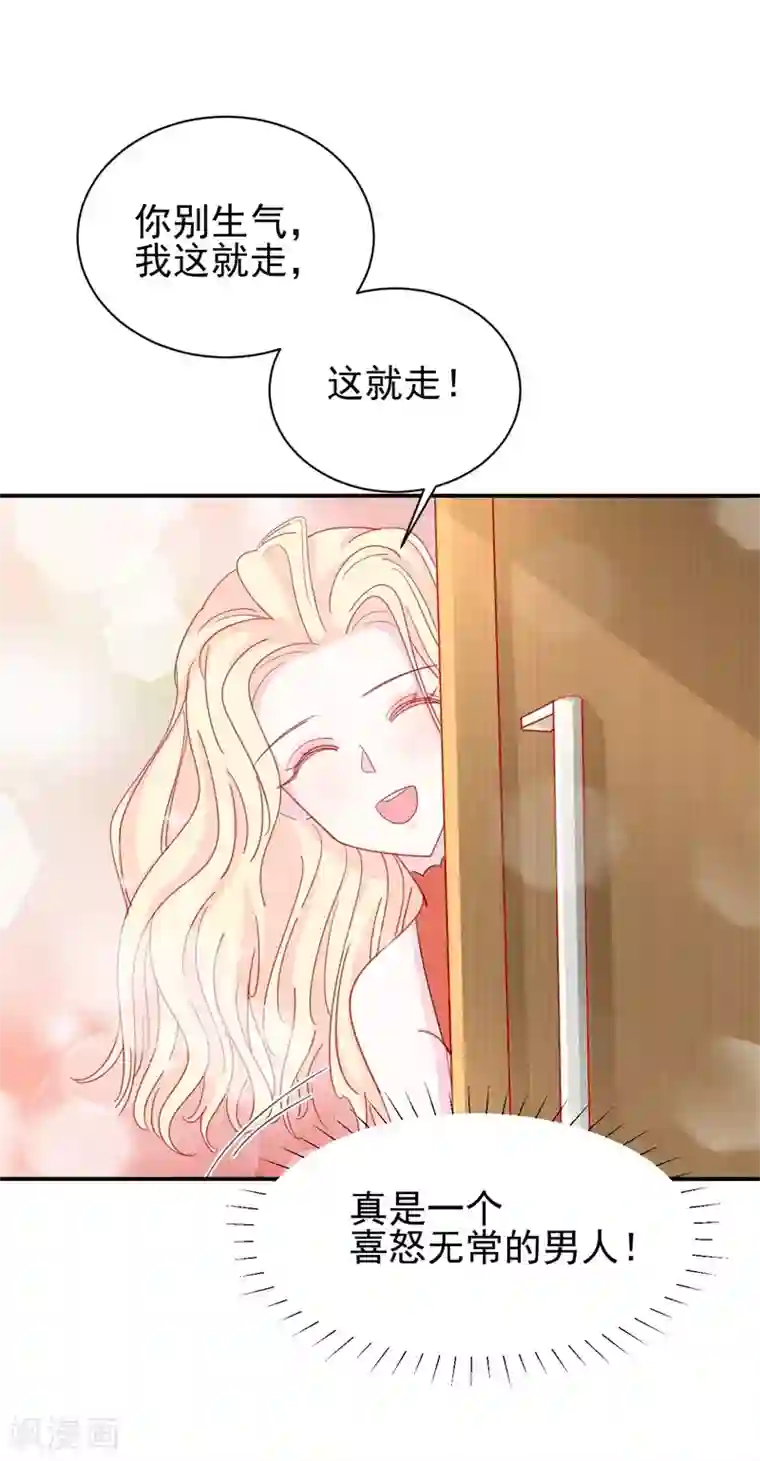 帝少的契约前任第10话 他让我去陪别人！