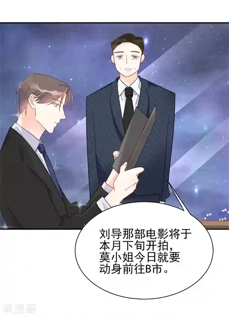 帝少的契约前任第10话 他让我去陪别人！