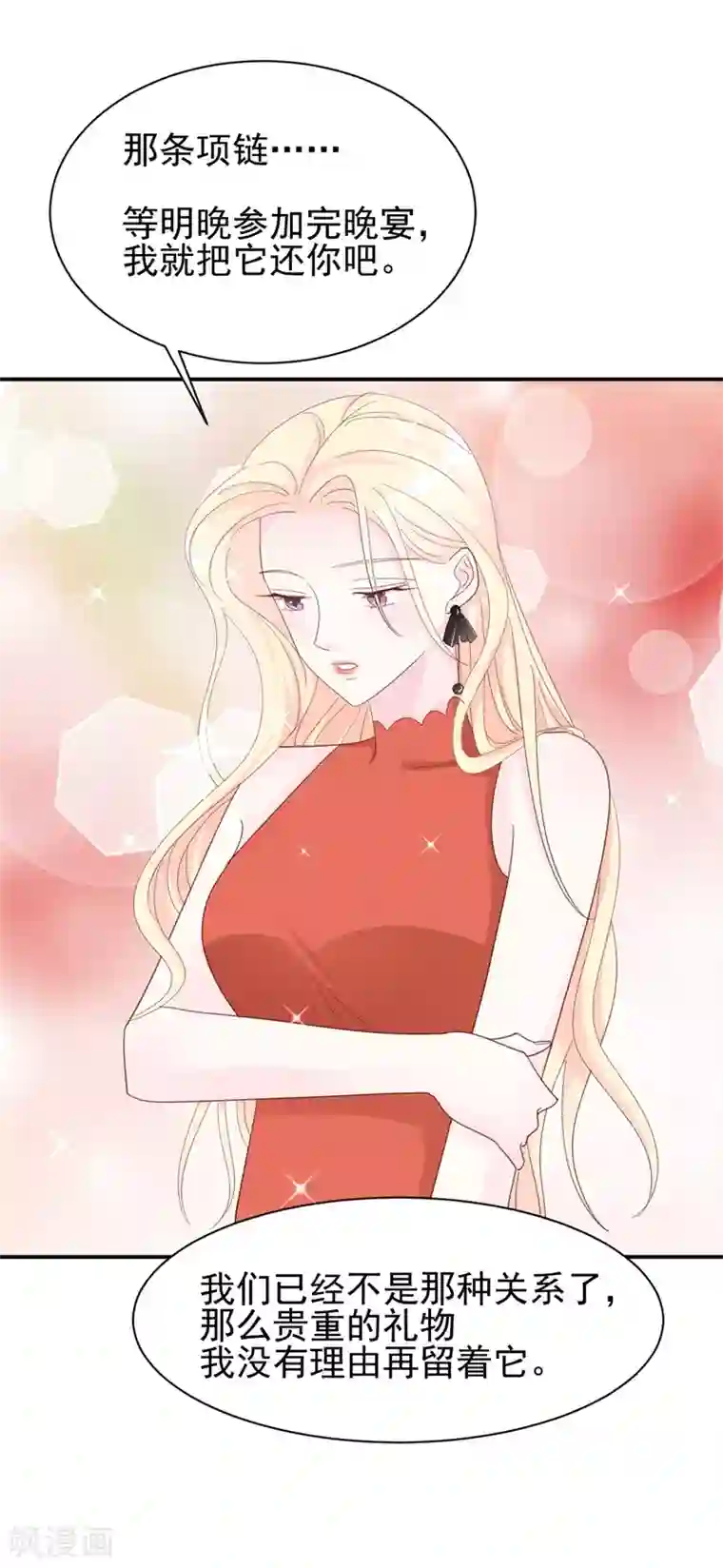 帝少的契约前任第11话 为了查找真相！