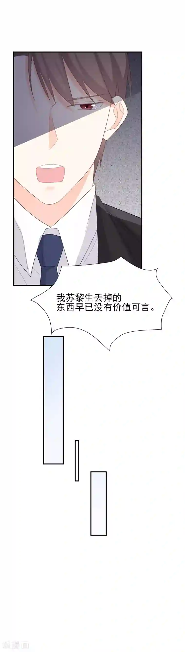 帝少的契约前任第11话 为了查找真相！