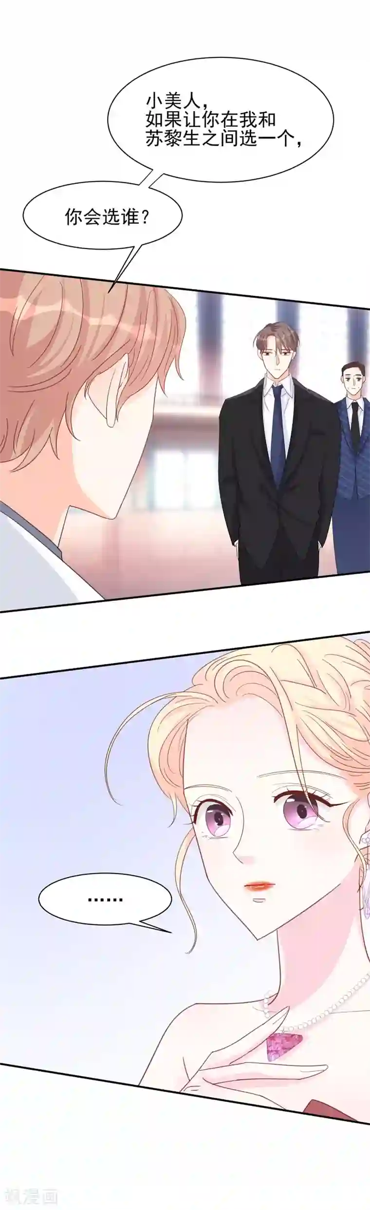 帝少的契约前任第11话 为了查找真相！