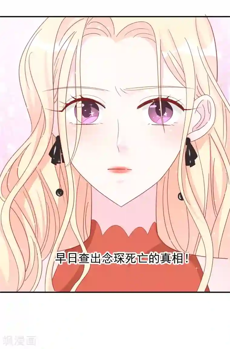 帝少的契约前任第11话 为了查找真相！