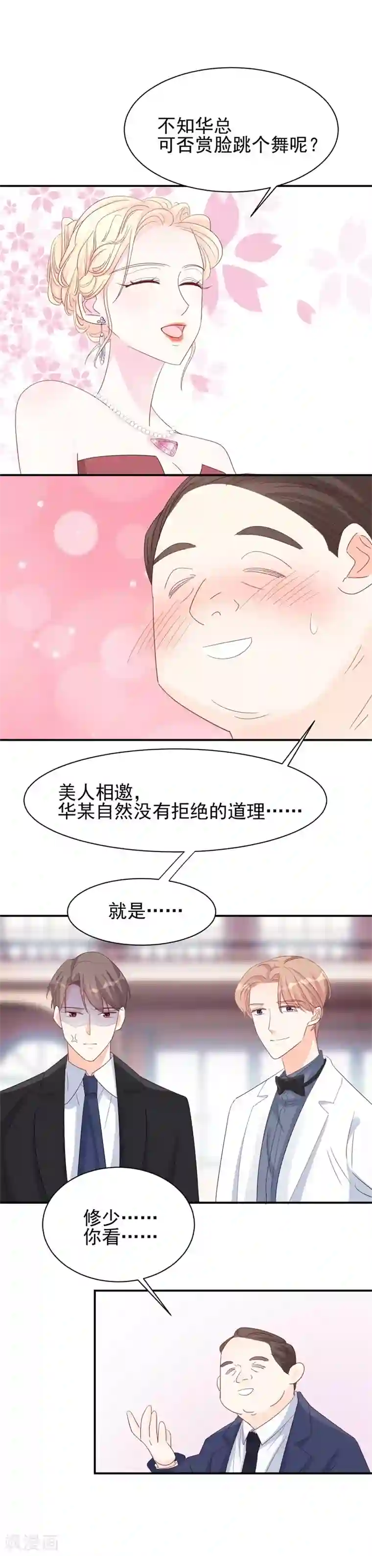 帝少的契约前任第11话 为了查找真相！