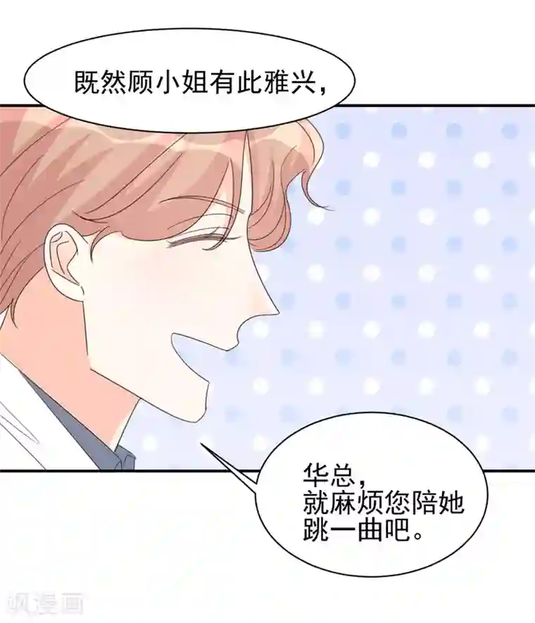 帝少的契约前任第11话 为了查找真相！