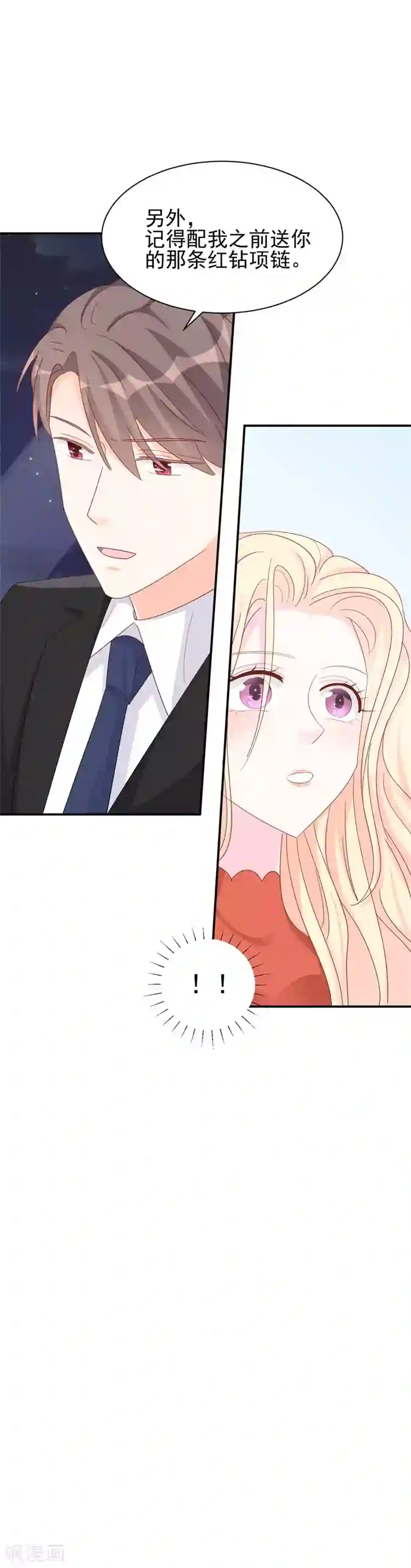 帝少的契约前任第11话 为了查找真相！