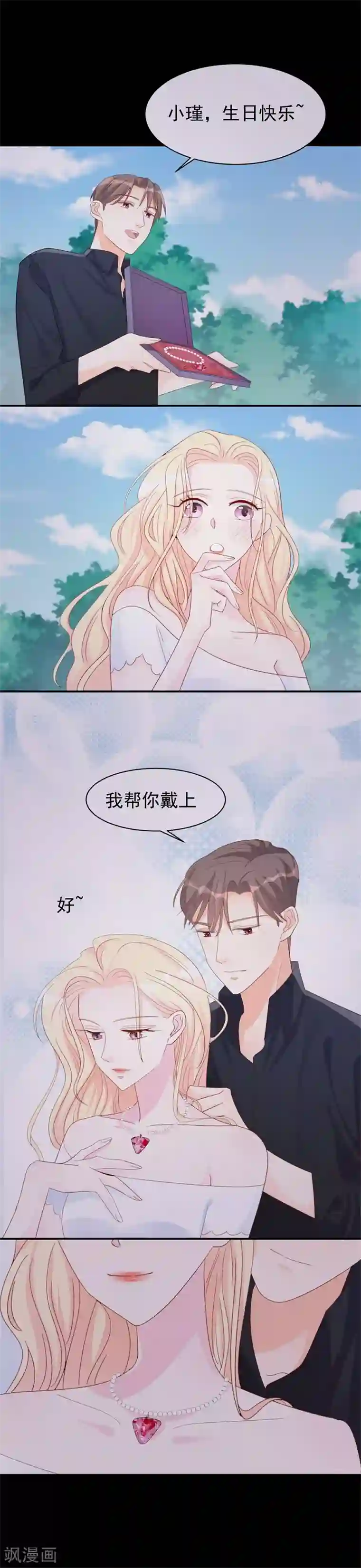 帝少的契约前任第11话 为了查找真相！