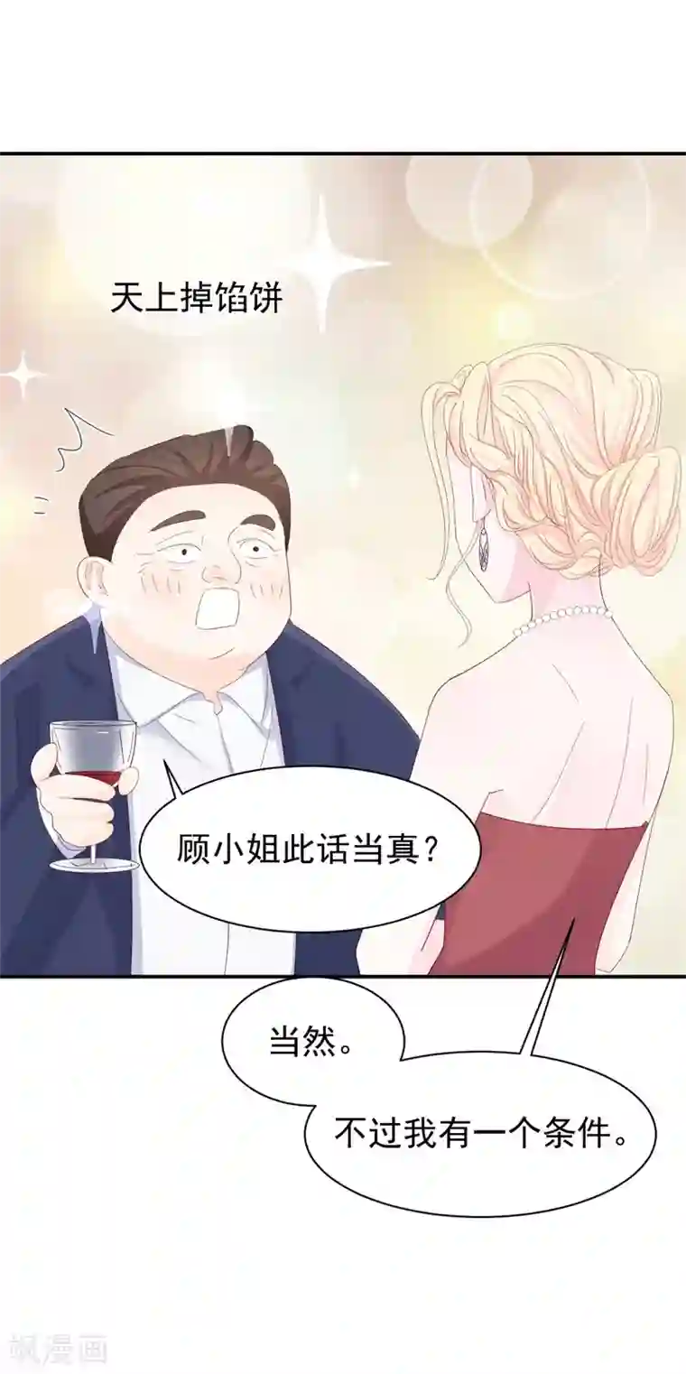 帝少的契约前任第12话 矛盾爆发