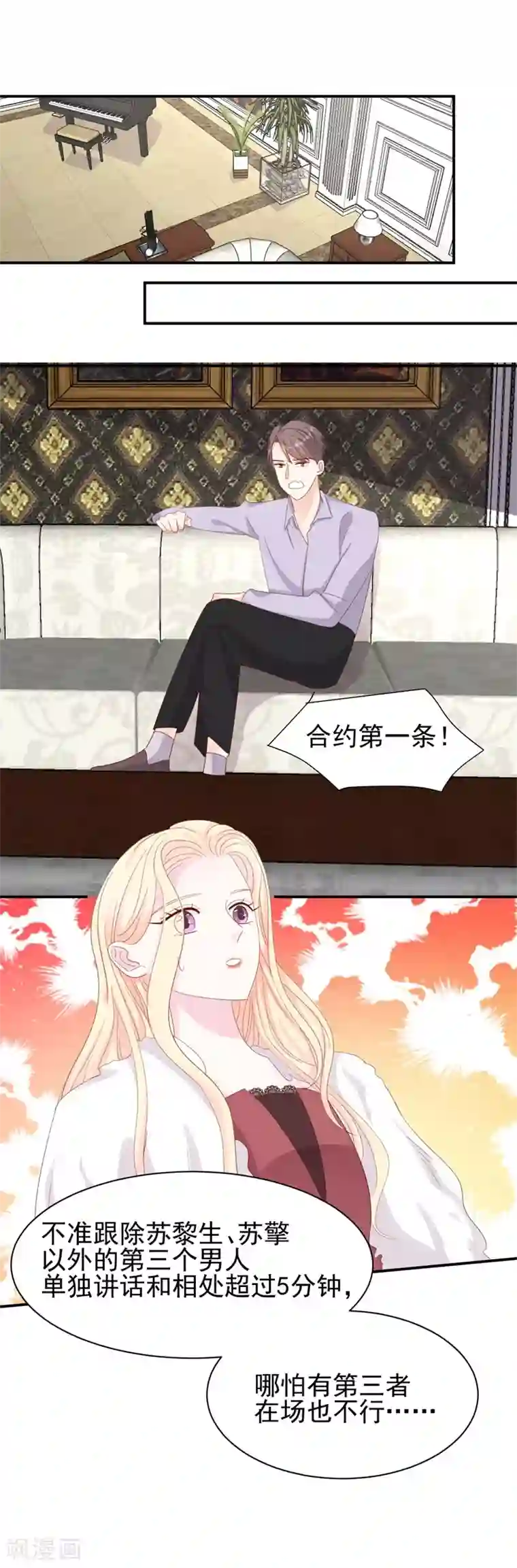 帝少的契约前任第12话 矛盾爆发