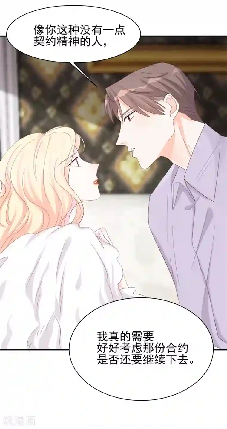 帝少的契约前任第12话 矛盾爆发