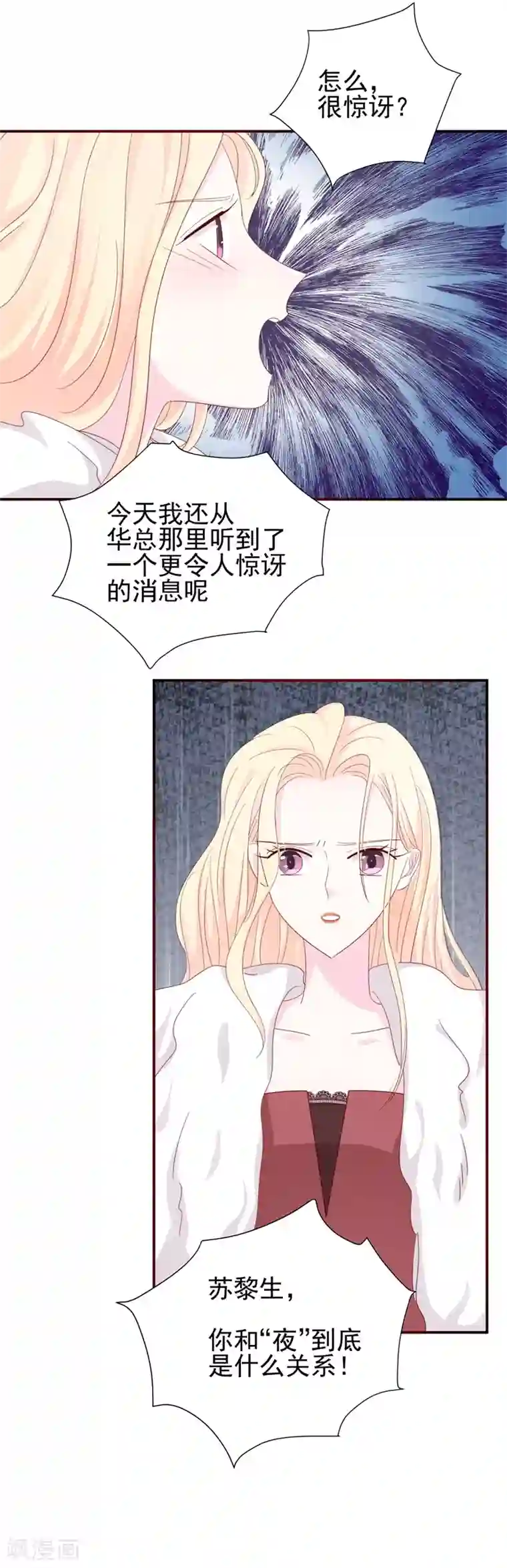 帝少的契约前任第12话 矛盾爆发