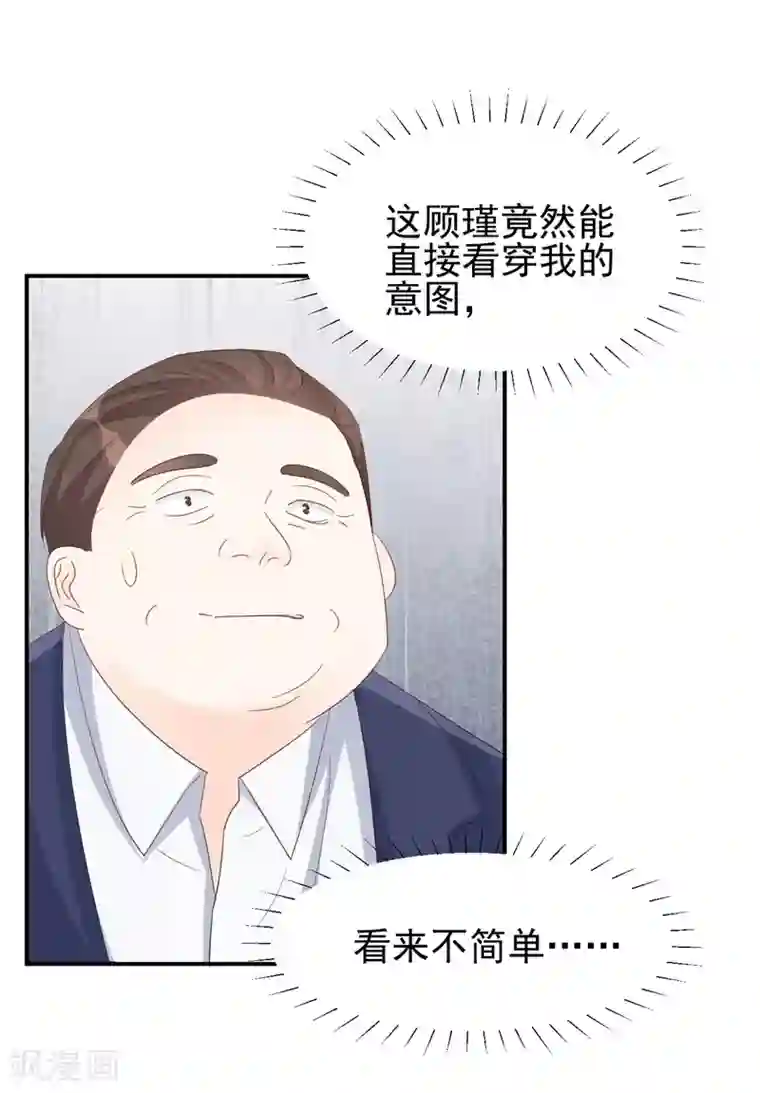 帝少的契约前任第12话 矛盾爆发