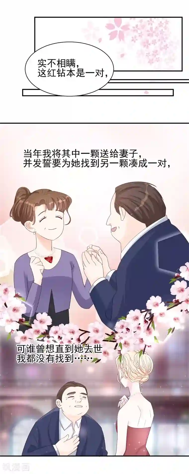 帝少的契约前任第12话 矛盾爆发
