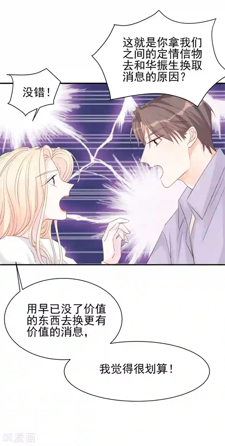 帝少的契约前任第13话 再次抛弃