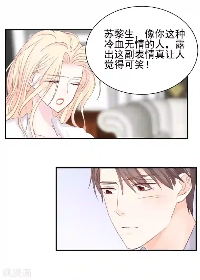 帝少的契约前任第13话 再次抛弃
