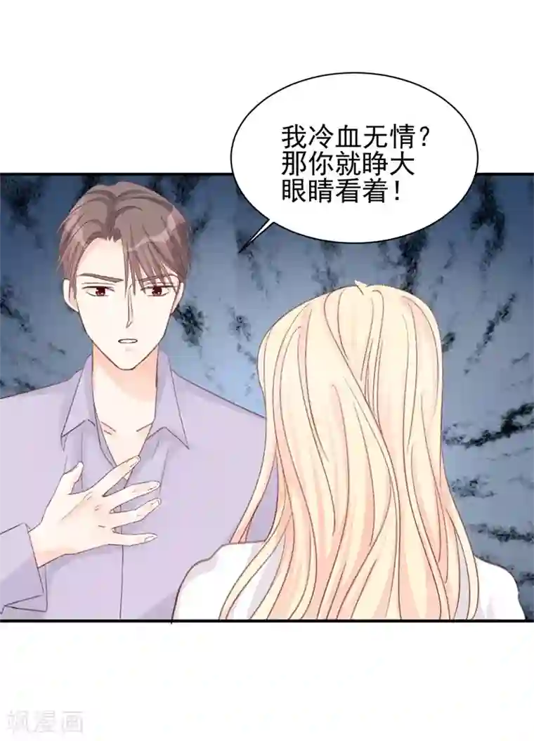 帝少的契约前任第13话 再次抛弃