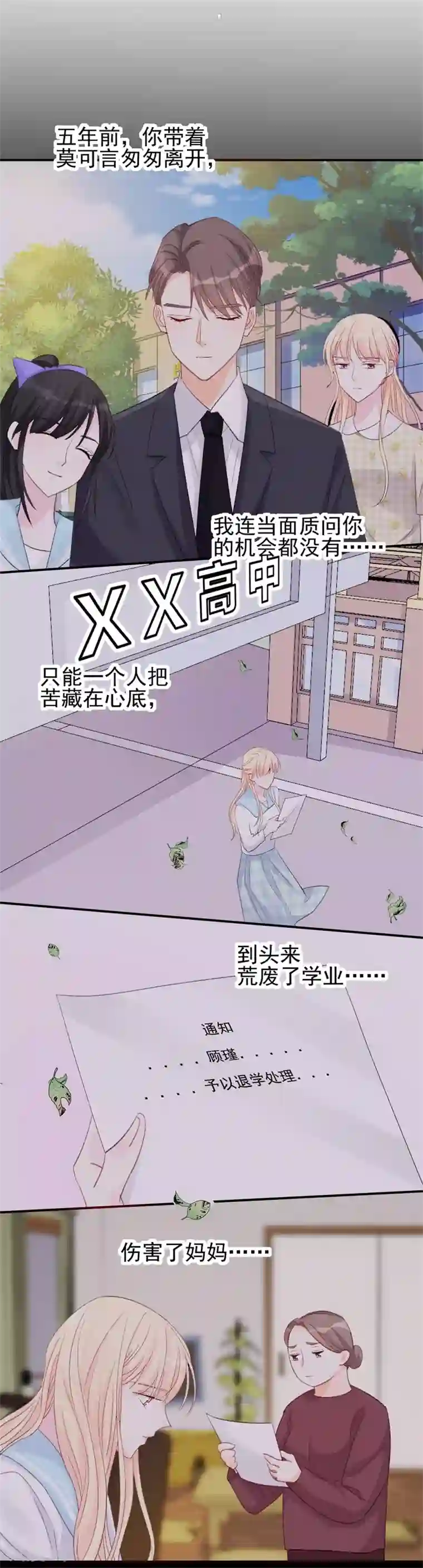 帝少的契约前任第13话 再次抛弃